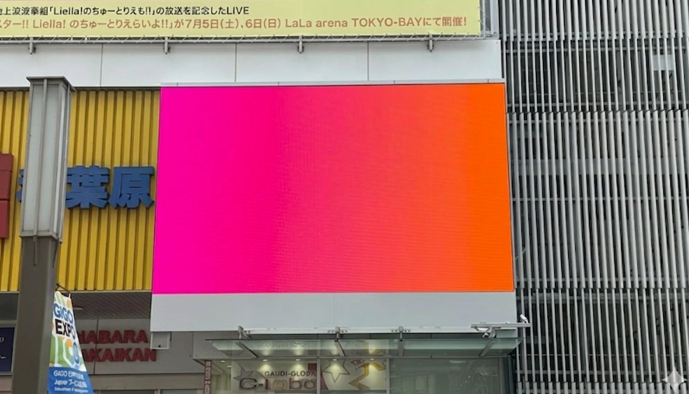 秋葉原 ラジ館ビジョン