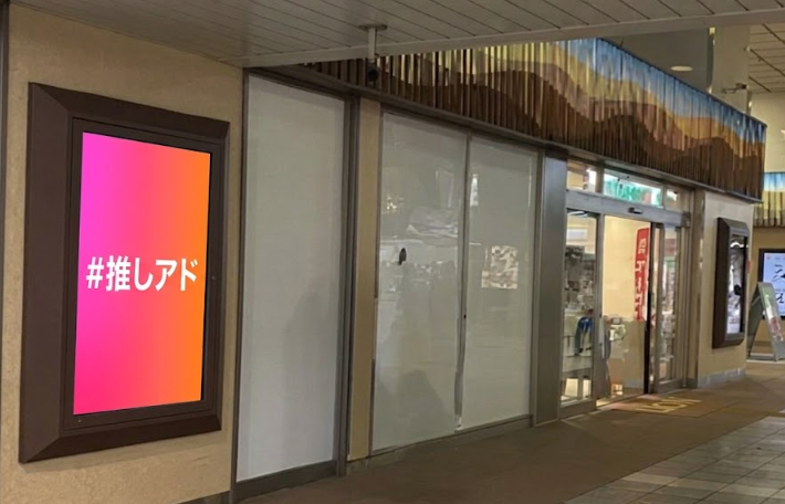 JR西日本 鳥取駅デジタルサイネージ