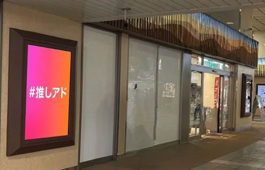 JR西日本 鳥取駅デジタルサイネージ