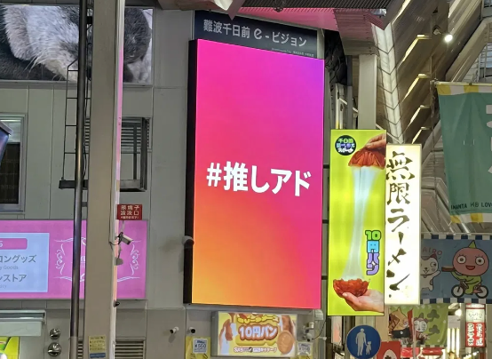 難波千日前e-ビジョン