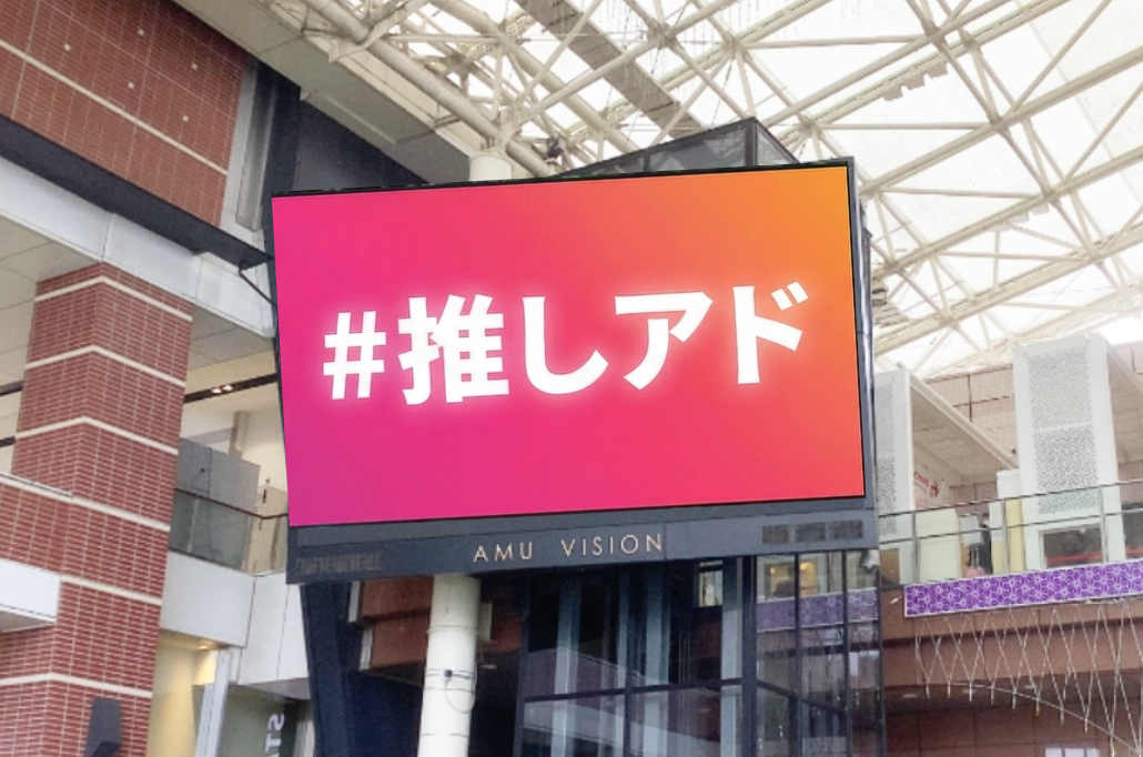 鹿児島 AMU VISION