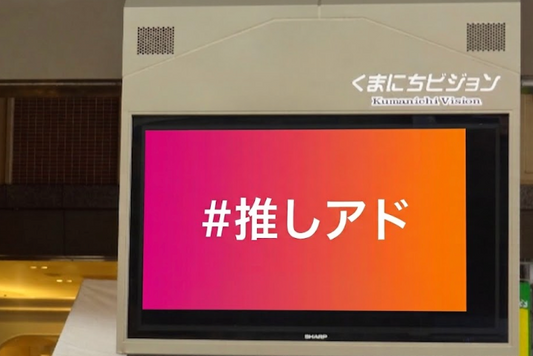 くまにちビジョン