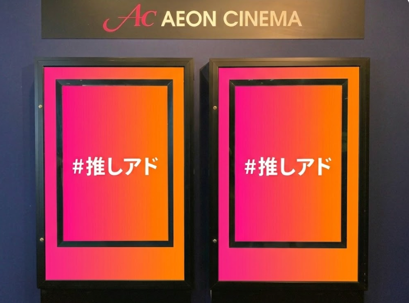 イオンシネマ ポスター設置