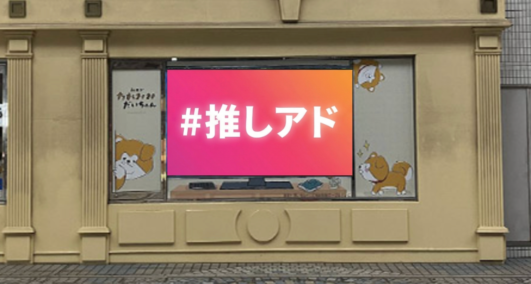 秋田駅前デジタルサイネージ