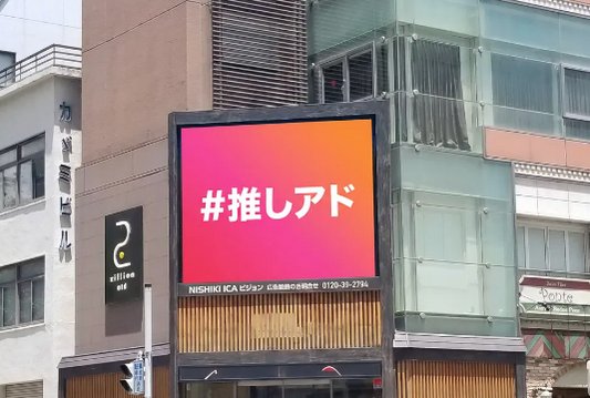 NISHIKI ICAビジョン